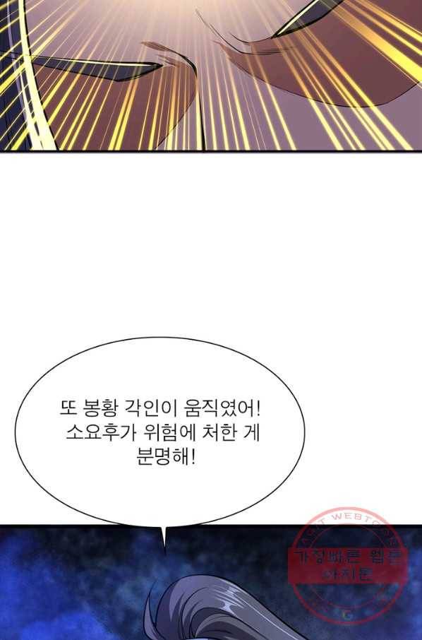 역천사신 204화 86
