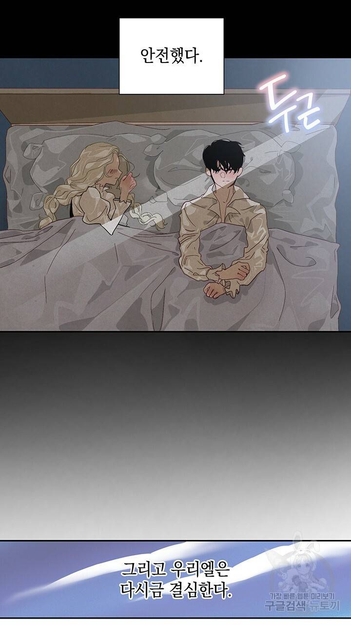 스티그마 이펙트 17화 5