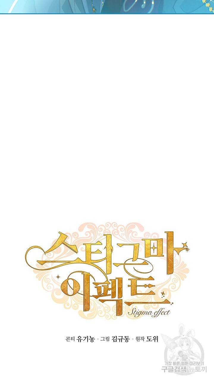 스티그마 이펙트 17화 11
