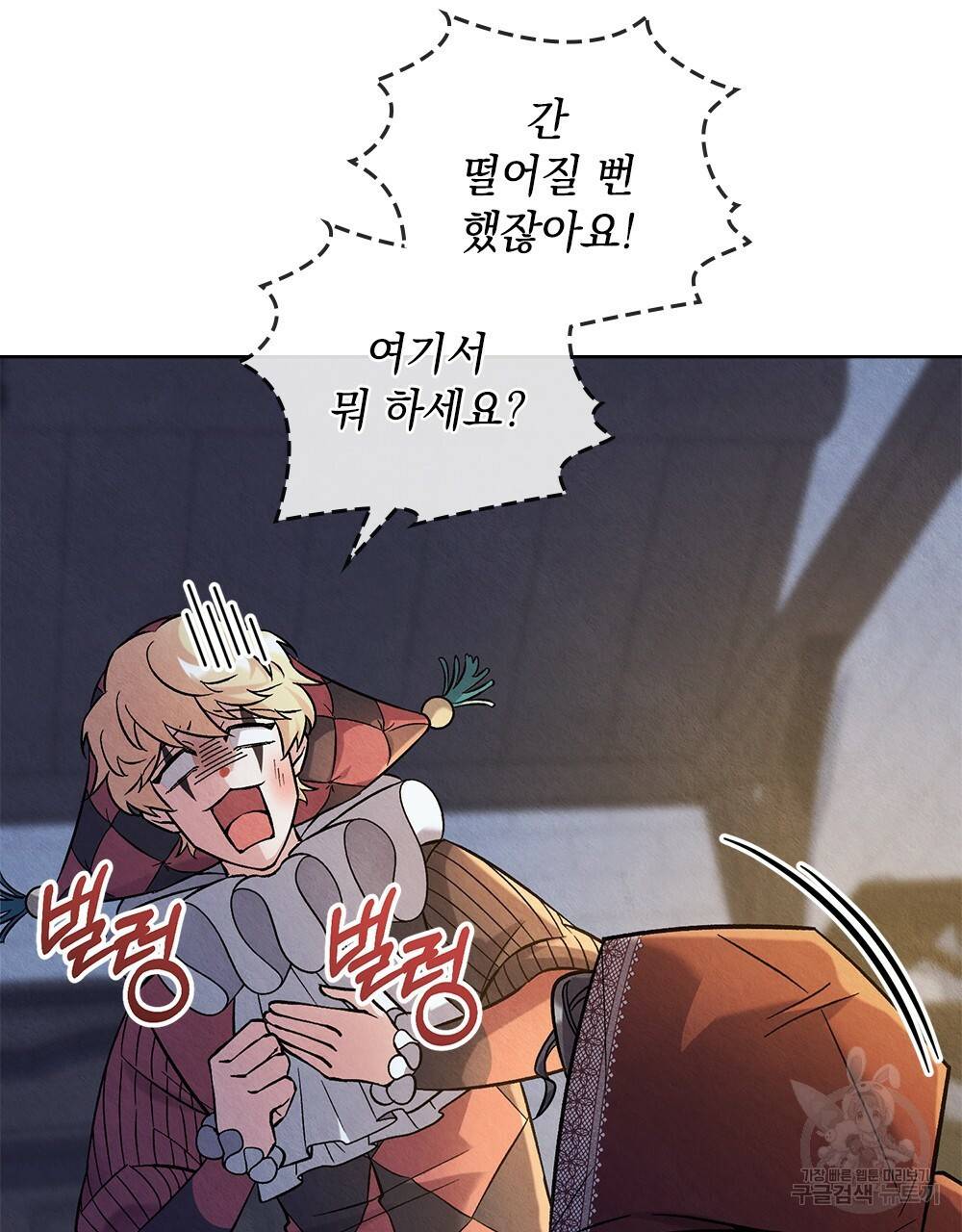 어릿광대의 우울 20화 3