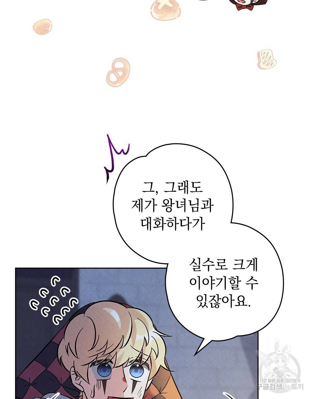 어릿광대의 우울 20화 9