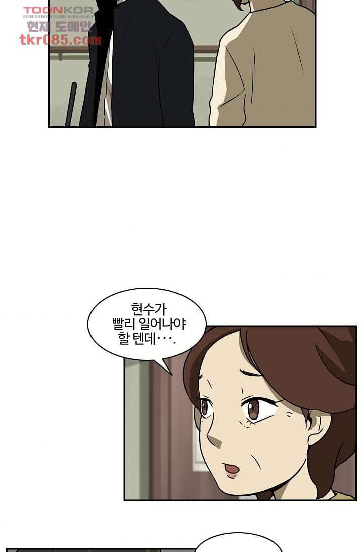 눈을 감다 24화 5