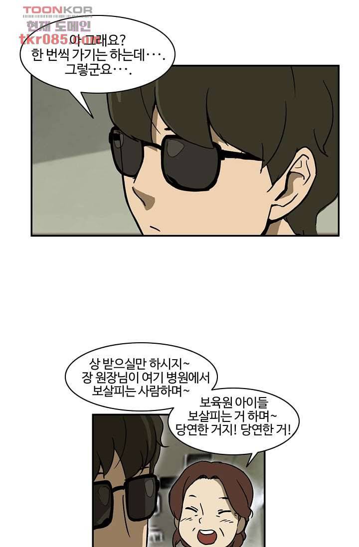 눈을 감다 24화 8