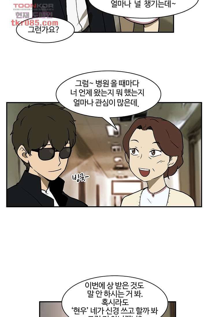 눈을 감다 24화 10