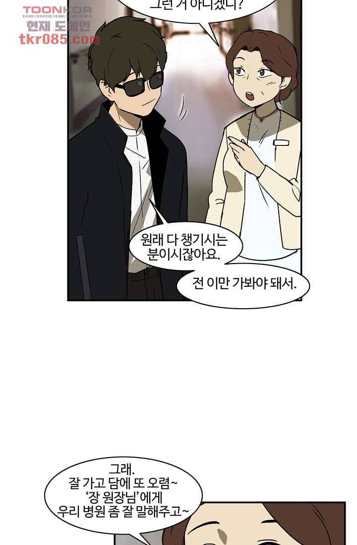 눈을 감다 24화 11