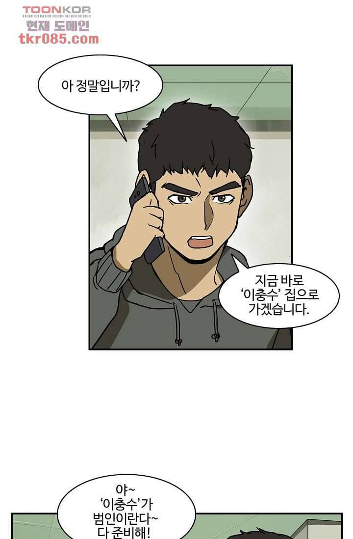 눈을 감다 24화 38