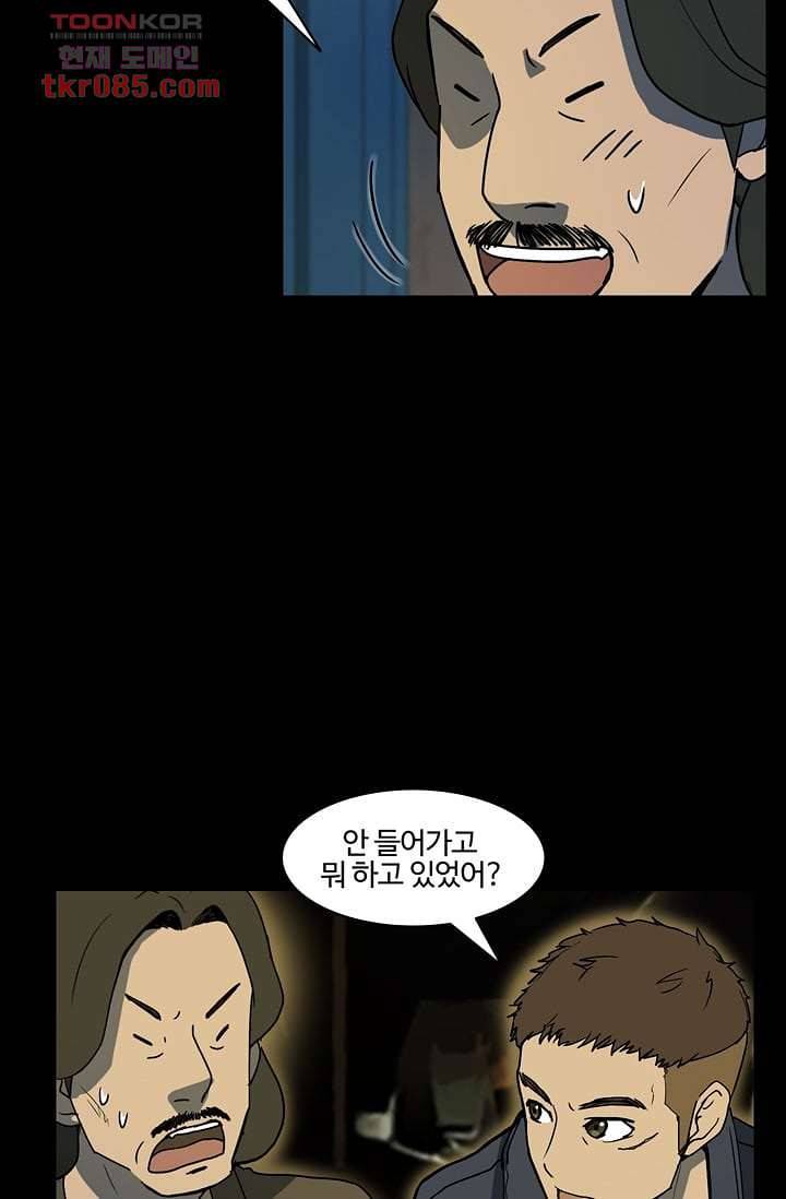 눈을 감다 24화 48