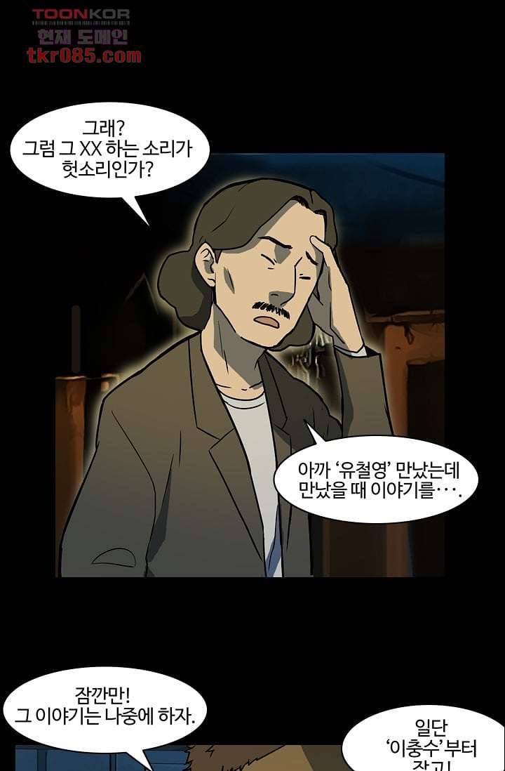 눈을 감다 24화 52