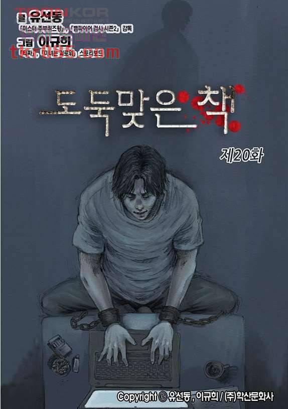 도둑맞은 책 20화 1
