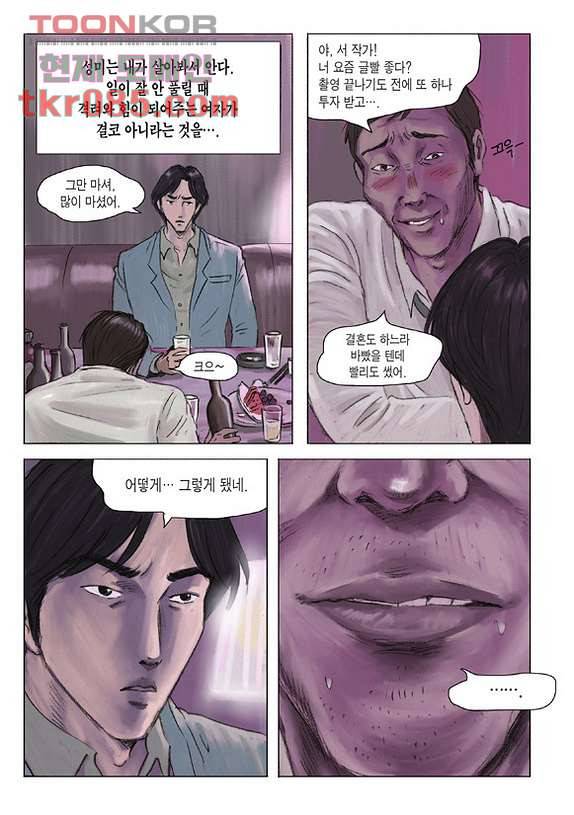 도둑맞은 책 20화 14