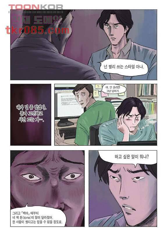 도둑맞은 책 20화 15