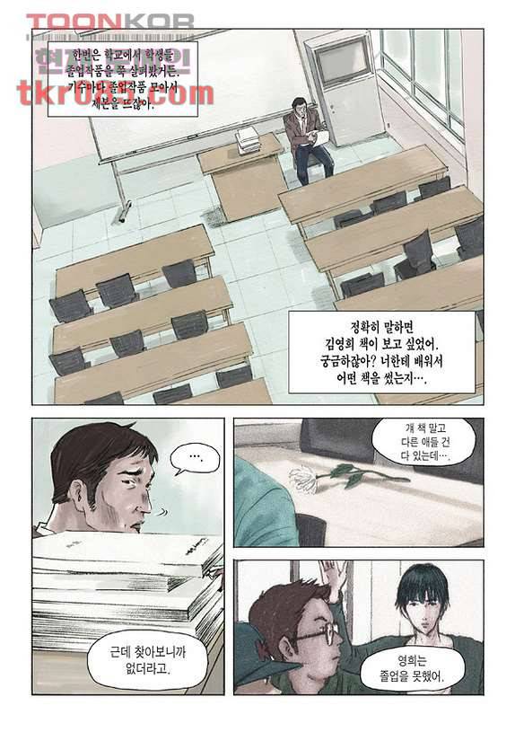 도둑맞은 책 20화 16
