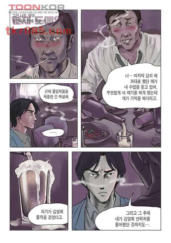 도둑맞은 책 20화 17