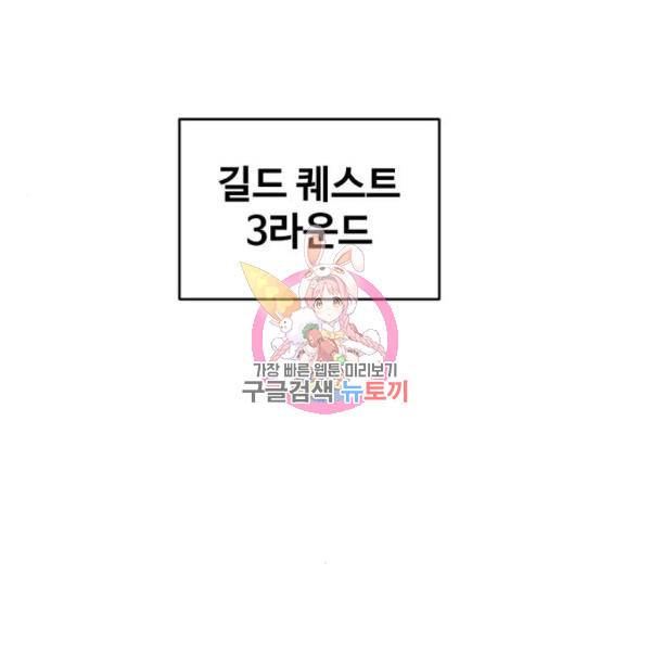 최종보스 공대장 19화 1