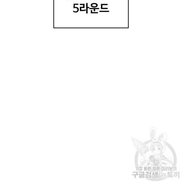 최종보스 공대장 19화 10
