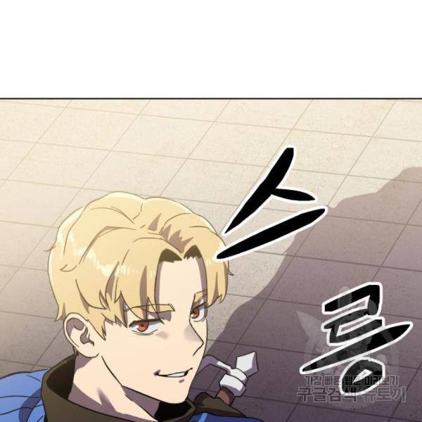 최종보스 공대장 19화 13