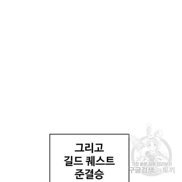 최종보스 공대장 19화 15