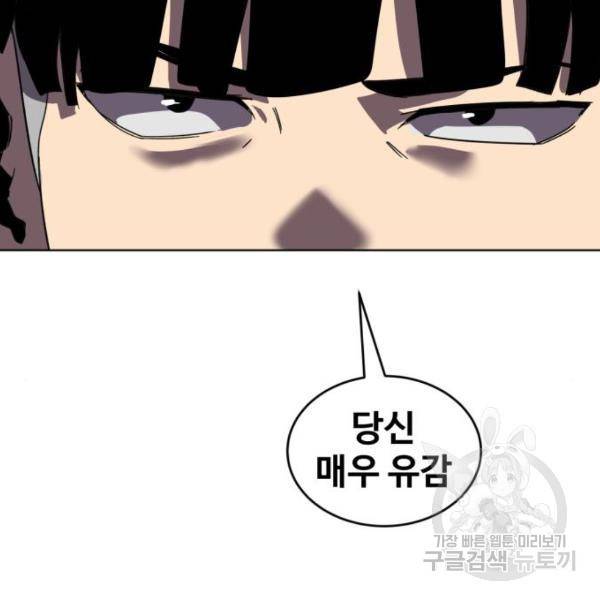 최종보스 공대장 19화 21