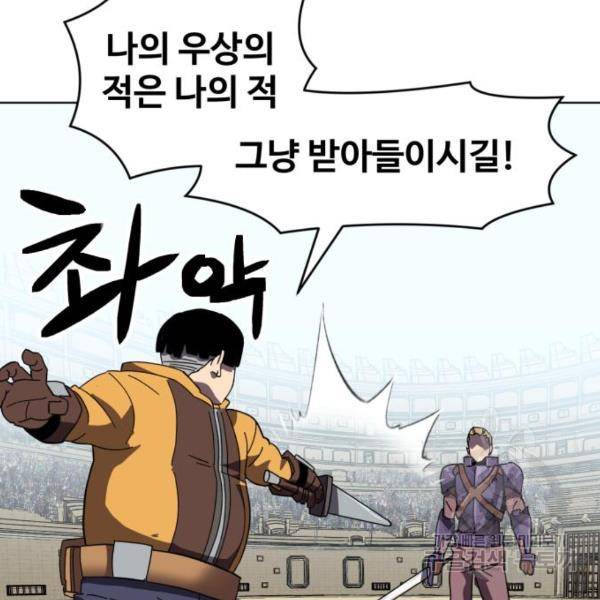 최종보스 공대장 19화 23