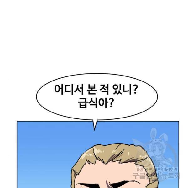 최종보스 공대장 19화 25