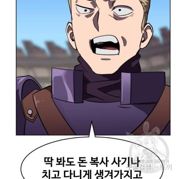 최종보스 공대장 19화 26