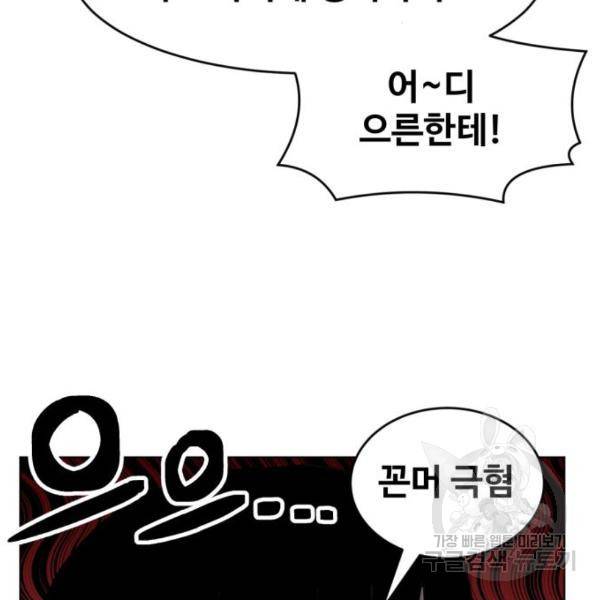 최종보스 공대장 19화 27