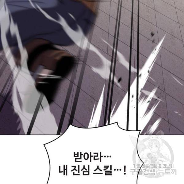 최종보스 공대장 19화 32