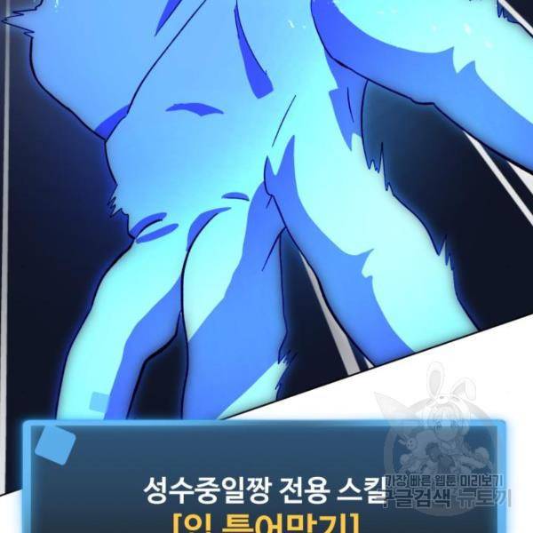 최종보스 공대장 19화 37