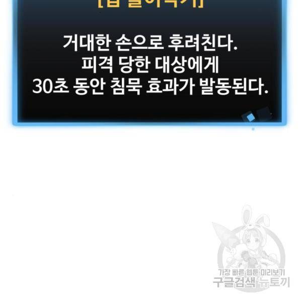 최종보스 공대장 19화 38