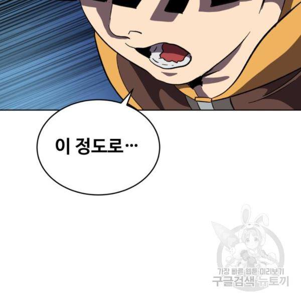 최종보스 공대장 19화 45