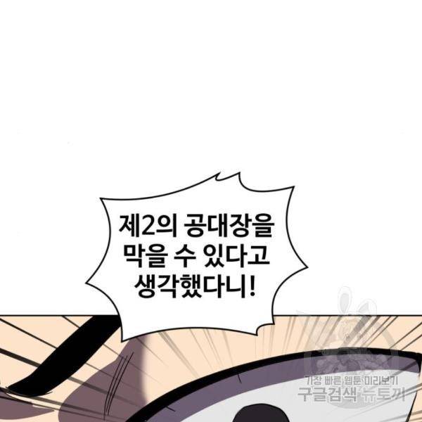 최종보스 공대장 19화 46