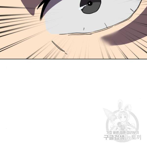 최종보스 공대장 19화 47