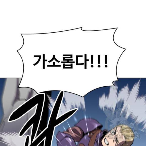 최종보스 공대장 19화 48