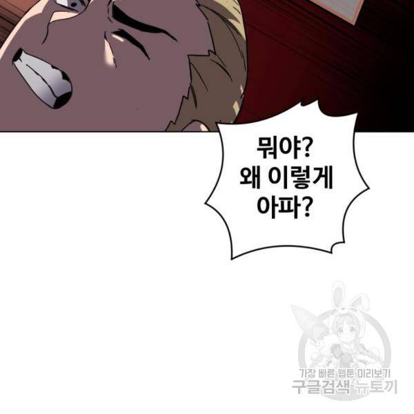 최종보스 공대장 19화 51