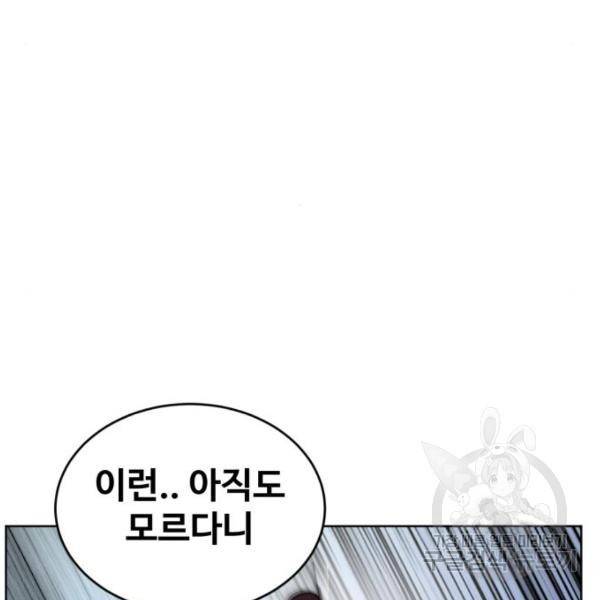 최종보스 공대장 19화 52
