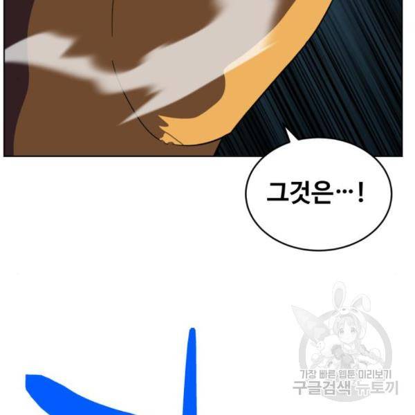 최종보스 공대장 19화 54