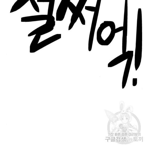 최종보스 공대장 19화 58