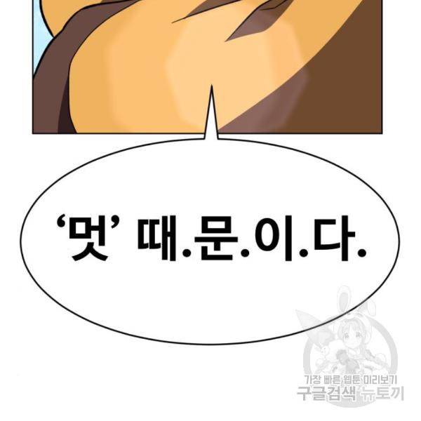 최종보스 공대장 19화 60