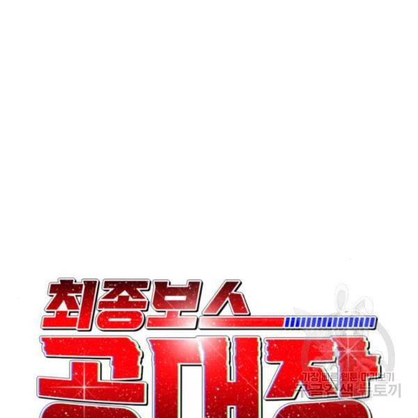 최종보스 공대장 19화 61