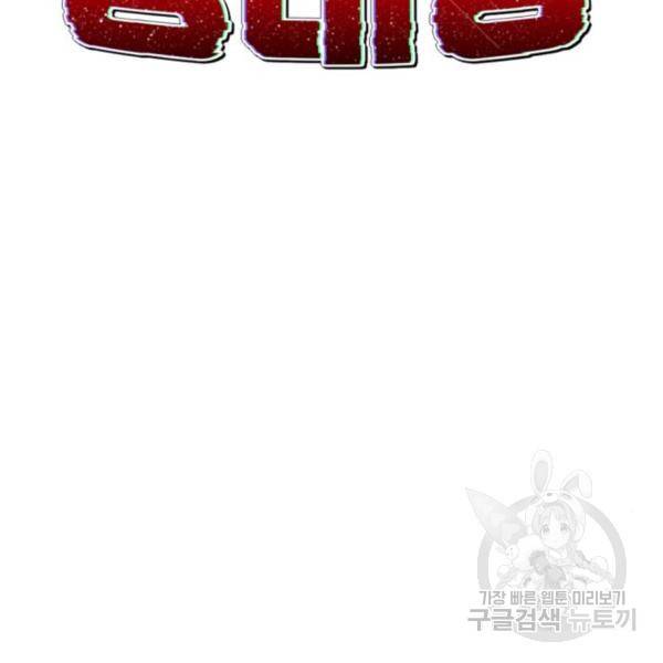 최종보스 공대장 19화 62