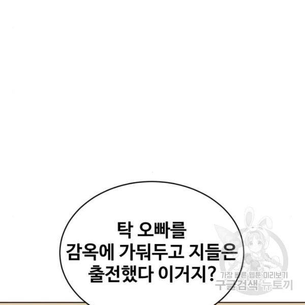 최종보스 공대장 19화 65
