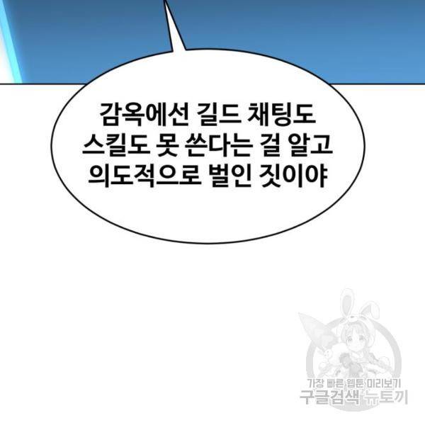 최종보스 공대장 19화 67