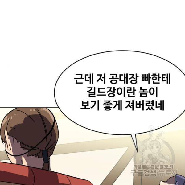 최종보스 공대장 19화 68
