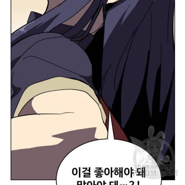 최종보스 공대장 19화 71