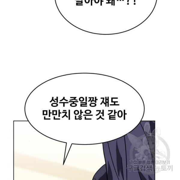 최종보스 공대장 19화 72