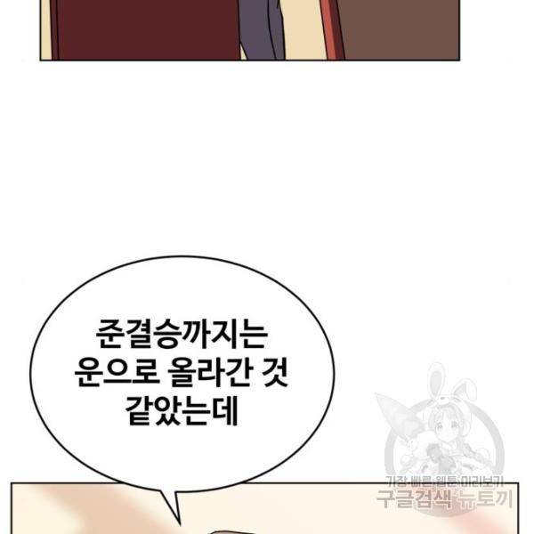최종보스 공대장 19화 74