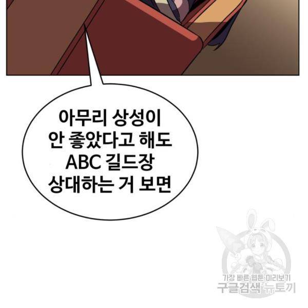 최종보스 공대장 19화 76
