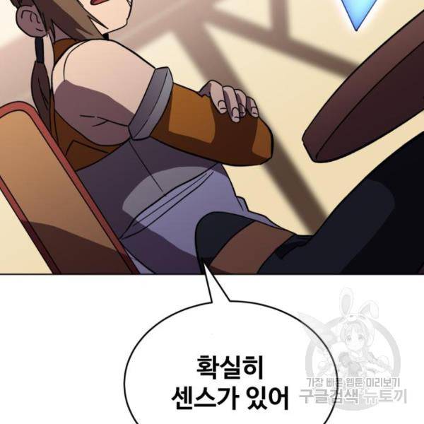 최종보스 공대장 19화 78