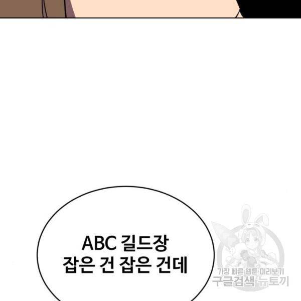 최종보스 공대장 19화 80