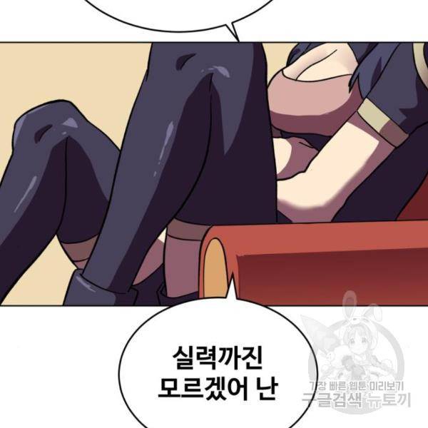최종보스 공대장 19화 81